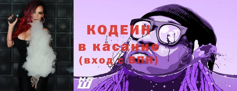 наркота  Балтийск  Кодеин Purple Drank 